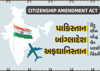 CAAની છેલ્લી તારીખ લંબાવાઈ, 2024 સુધીમાં ભારત આવેલા અલ્પસંખ્યક ભારતમાં રહી શકશે | Union Home Ministr…