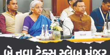 5% અને 18%… હવે માત્ર 2 ટેક્સ સ્લેબ હશે, GST કાઉન્સિલની બેઠકમાં લેવાયો નિર્ણય | GST Meet Results F…