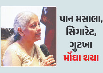 પાન મસાલા, સિગારેટ, ગુટખા મોંઘા થયા, જાણો કઈ વસ્તુઓ પર લાગ્યો ‘40% સ્પેશિયલ GST’ | GST Council Meet …