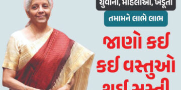 GST સ્લેબમાં મોટા ફેરફાર, જીવન જરૂરિયાતની કઈ કઈ વસ્તુઓ થશે સસ્તી, જુઓ આખી યાદી