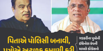 20% ઈથેનોલનું મિશ્રણ… ‘પિતા નિયમ બનાવે છે, દીકરા તેનાથી પૈસા કમાય’, ગડકરી પર કોંગ્રેસના પ્રહાર | F…
