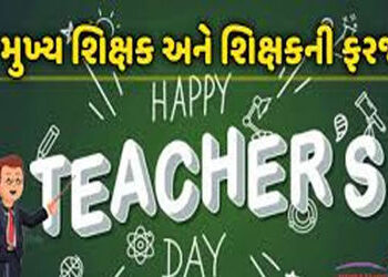 શિક્ષકો પાસેથી સરકાર 100 પ્રકારનાં કામ લે છે : શિક્ષણને અસર | Government takes 100 types of work fro…
