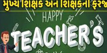 શિક્ષકો પાસેથી સરકાર 100 પ્રકારનાં કામ લે છે : શિક્ષણને અસર | Government takes 100 types of work fro…