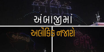 ભાદરવી પૂનમના મહામેળામાં આધ્યાત્મિકતા અને ટેકનોલોજીનો અનોખો સંગમ, ભક્તો અભિભૂત | ambaji temple drone…