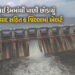 ધરોઈ ડેમમાંથી સાબરમતી નદીમાં પાણી છોડાયું, અમદાવાદ સહિત 6 જિલ્લામાં ઍલર્ટ, લોકોને સલામત સ્થળે જવા સૂ…