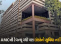 બિસ્માર રસ્તા અને દૂષિત પાણી છતાં અમદાવાદના નાગરિકો પાસેથી AMCએ વર્ષમાં રૂ.1832 કરોડનો વેરો ઉઘરાવ્યો…