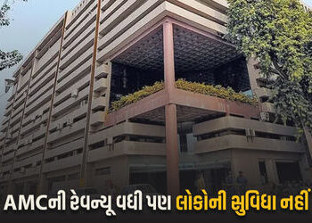 બિસ્માર રસ્તા અને દૂષિત પાણી છતાં અમદાવાદના નાગરિકો પાસેથી AMCએ વર્ષમાં રૂ.1832 કરોડનો વેરો ઉઘરાવ્યો…