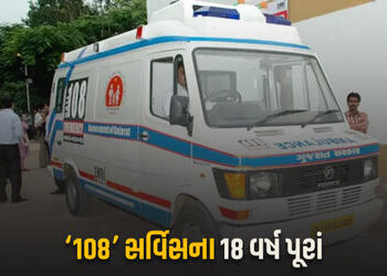 ઈમરજન્સી સેવા 108ના 18 વર્ષ પૂરાં, ગુજરાતમાં 1.79 કરોડ ઈમરજન્સી કેસ, 8.80 લાખ હૃદય સંબંધિત | 108 Eme…