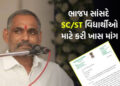 સરકારી ભરતીમાં SC/ST માટે લાયકાત ગુણ ઘટાડવાની માંગ, ભાજપ સાંસદની મુખ્યમંત્રીને રજૂઆત | bjp mp jashub…