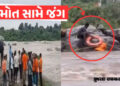 VIDEO: બનાસકાંઠામાં 16 કલાક સુધી પાણીના પ્રવાહમાં મોત સામે લડતો રહ્યો યુવક, ઉદયપુરમાં પણ નદીમાં ફસાય…