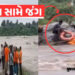 VIDEO: બનાસકાંઠામાં 16 કલાક સુધી પાણીના પ્રવાહમાં મોત સામે લડતો રહ્યો યુવક, ઉદયપુરમાં પણ નદીમાં ફસાય…