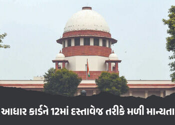 ‘આધાર કાર્ડ મતદાર યાદી માટે માન્ય ઓળખ પત્ર, પરંતુ નાગરિકતા માટે નહીં’, સુપ્રીમ કોર્ટની સ્પષ્ટતા | Bi…