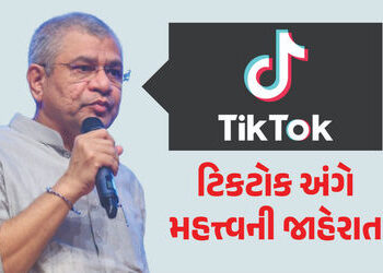 ચીન સાથેના સંબંધો સુધરતા શું ભારતમાં ફરી ચાલુ થશે ટિકટોક? જાણો સરકારની સ્પષ્ટતા | No Plans To Lift T…