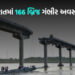 …તો ગંભીરા બ્રિજ જેવી વધુ ઘટના બની હોત! ગુજરાતમાં બે-ચાર નહીં 166 બ્રિજ પડું-પડું | gujarat 166 br…