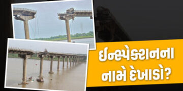 આ તે કેવું ઈન્સ્પેક્શન? સરકારે મે મહિનામાં ચકાસણી કરી અને 56 જ દિવસમાં ગંભીરા બ્રિજ તૂટ્યો | gambhir…