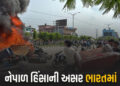 નેપાળ હિંસાની અસર ભારતમાં દેખાઈ, કોંગ્રેસના કાર્યાલયમાં તોડફોડ, આગચંપી બાદ તણાવ | Impact of Nepal vi…