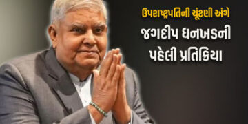 ઉપરાષ્ટ્રપતિની ચૂંટણી NDAના ઉમેદવાર જીતતા જ જગદીપ ધનખડની પ્રથમ પ્રતિક્રિયા વાઈરલ | vice president el…