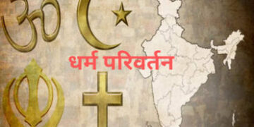 રાજ્ય બહારના 50 થી વધુ લોકોને લાવી ધર્મપરિવર્તન કરાવવાનું કાવતરૂ | Conspiracy to bring more than 50 …