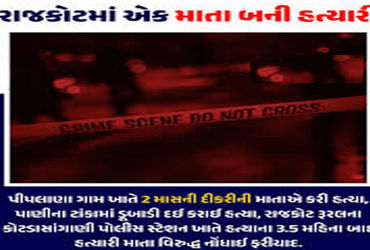 પુત્ર મોહમાં અંધ માતાએ 2 માસની પુત્રીની હત્યા કરી નાખી | mother infatuated with her son kills 2 mont…