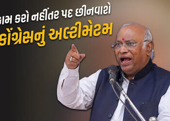 ‘કામ નહીં કરો તો પદ છીનવાશે’, ગુજરાતમાં કોંગ્રસના નેતાઓને હાઇ કમાન્ડનું 90 દિવસનું અલ્ટીમેટમ | congr…