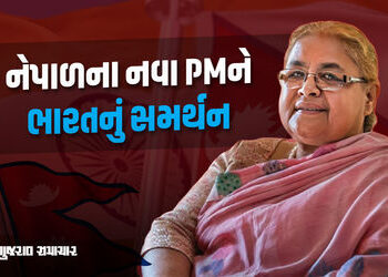 ‘શાંતિ અને સ્થિરતા વધશે…’, નેપાળમાં સુશીલા કાર્કી વચગાળાના PM બનતાં ભારતની પ્રતિક્રિયા | India Wel…