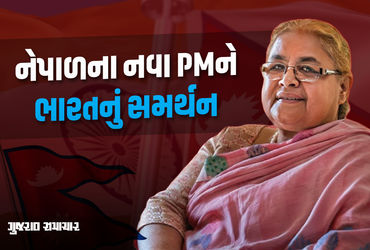 ‘શાંતિ અને સ્થિરતા વધશે…’, નેપાળમાં સુશીલા કાર્કી વચગાળાના PM બનતાં ભારતની પ્રતિક્રિયા | India Wel…