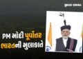 PM મોદી મિઝોરમમાં, રેલવે લાઈનનું ઉદઘાટન, 3 નવી એક્સપ્રેસને લીલીઝંડી બતાવી | pm modi mizoram visit in…