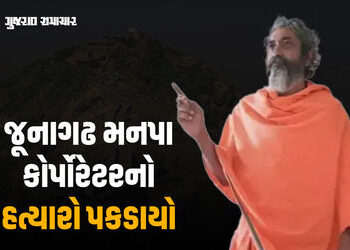 જુનાગઢ મનપા કોર્પોરેટરની હત્યા કરનારો અશ્વિન કાઠી સાધુના વેશમાં ઝડપાયો, 7 વર્ષથી હતો ફરાર | ashwin k…