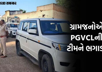 અમરેલીમાં વીજ ચેકિંગના અધિકારીઓને ભગાડવા મામલે ફરિયાદ દાખલ, સરપંચના નામે ધમકાવ્યા હતા | Amreli Power…