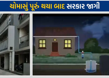સોસાયટીઓમાં વરસાદી પાણીના સંગ્રહના કામ માટે MLA પોતાની ગ્રાન્ટમાંથી આપી શકશે 20% ફાળો | Gujarat Wake…