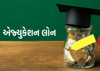 છેલ્લા દોઢ વર્ષમાં ભાવનગરના 220 થી વધુ વિદ્યાર્થીઓએ 50 કરોડની એજ્યુ. લોન મેળવી | More than 220 stude…