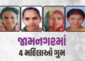 જામનગરના વિવિધ પંથકમાં 4 યુવતીઓ એકાએક લાપતા થતા ચકચાર, પોલીસ તંત્ર દોડતું થયું | 4 Girls Suddenly Go…