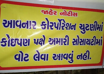 વડોદરાના અટલાદરામાં પ્રાથમિક સુવિધા મુદ્દે હોબાળો : ચૂંટણીમાં પ્રચાર કે વોટ માંગવા નહીં આવવાના લાગ્ય…