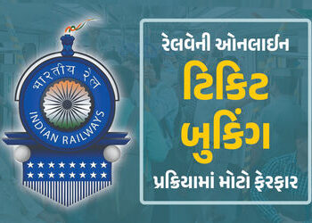 BIG NEWS | હવેથી આરક્ષિત ટિકિટ માટે પણ આ દસ્તાવેજ જરૂરી, 1 ઓકટોબરથી રેલવેમાં નવા નિયમો | Indian Rail…
