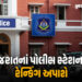 પ્રજાલક્ષી કામગીરીના આધારે ગુજરાતનાં પોલીસ સ્ટેશનોને રેન્કિંગ અપાશે, વર્તણૂંક અને ઉપલબ્ધતાના 80 માર્…
