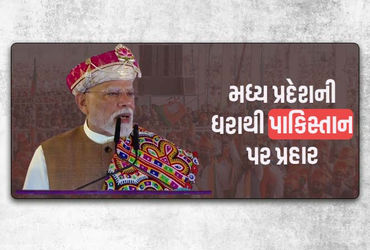 ભારત કોઈ પણ પ્રકારની પરમાણુ હુમલાની ધમકીથી ડરતું નથી… મધ્ય પ્રદેશમાં PM મોદીનું નિવેદન | pm narend…