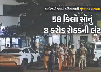 કર્ણાટક : SBIમાં હથિયારધારી લૂંટારાઓ ત્રાટક્યા, 58 કિલો સોનું અને 8 કરોડ રોકડની લૂંટ | Karnataka : S…