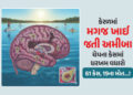 61 કેસ, 19ના મોત…! કેરળમાં ‘મગજ ખાઈ જતી અમીબા’ના કારણે ફફડાટ, નવજાત બાળકથી લઈને વૃદ્ધો ઝપેટમાં | ‘…