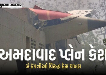 અમદાવાદ પ્લેન ક્રેશ | બોઈંગ અને હનીવેલ કંપની પર USAમાં કેસ, ડિઝાઈનમાં જોખમની જાણ છતાં બેદરકારીનો આરો…
