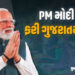 વડાપ્રધાન મોદી આવતીકાલે ભાવનગર આવશે, 25 દિવસમાં બીજી વખત ગુજરાતના પ્રવાસે | pm modi bhavnagar visit …