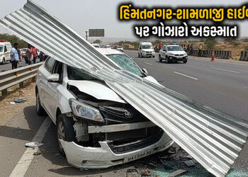 કાર ડિવાઈડરમાં ઘૂસી જતાં પતરું ચીરીને લાશો કઢાઈ, 2ના મોત, હિંમતનગર-શામળાજી હાઇવે લોહીયાળ | himmatnag…