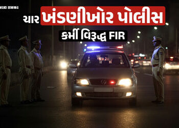 અમદાવાદ રિંગ રોડ પર કાર અટકાવી મુંબઈના વેપારી પાસેથી રૂ. 5.88 લાખ પડાવ્યા, ચાર પોલીસકર્મી વિરુદ્ધ ગુ…
