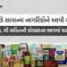 New GST: અમૂલે 700થી વધુ પ્રોડક્ટ્સના ભાવ ઘટાડ્યા; જાણો દૂધ, પનીર, ઘી, આઈસક્રીમની નવી કિંમત | Amul C…
