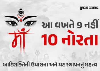 નવરાત્રિ 2025: જાણો માતાજીની ઉપાસના-ઘટ સ્થાપનનું મહત્ત્વ, જેથી તમને મળે ઊર્જા અને નકારાત્મકતાનો થાય …