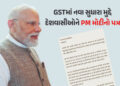 ‘મેડ ઈન ઈન્ડિયા’ પ્રોડક્ટને લઈને PM મોદીનો ખુલ્લો પત્ર, કહ્યું- ‘જે ખરીદીશું તે સ્વદેશી અને જે વેચીશ…