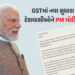 ‘મેડ ઈન ઈન્ડિયા’ પ્રોડક્ટને લઈને PM મોદીનો ખુલ્લો પત્ર, કહ્યું- ‘જે ખરીદીશું તે સ્વદેશી અને જે વેચીશ…