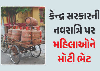 નવરાત્રિ પર મહિલાઓને મોટી ભેટ! ઉજ્જવલા યોજના હેઠળ 25 લાખ મહિલાઓને ફ્રી LPG કનેક્શન