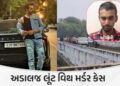 અડાલજ હત્યા કેસમાં સાયકો કિલરની ધરપકડ: મહિલા મિત્ર સાથે બર્થડે ઉજવણી કરતાં યુવક પર કર્યો હતો હુમલો |…