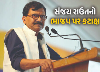 ‘ભાજપ ચૂંટણી કમિશ્નર, જજ, ઉપરાષ્ટ્રપતિ બદલી શકે, પણ રાષ્ટ્રીય અધ્યક્ષની પસંદગી કરી શકતી નથી’, સંજય ર…