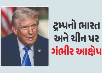 ટ્રમ્પે ફરી ભારત-ચીન વિરુદ્ધ ઝેક ઓંક્યું, રશિયા-યુક્રેન યુદ્ધનો ઉલ્લેખ કરી કર્યો ગંભીર આક્ષેપ